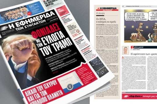 Φονιάδες με την ευλογία του Τραμπ